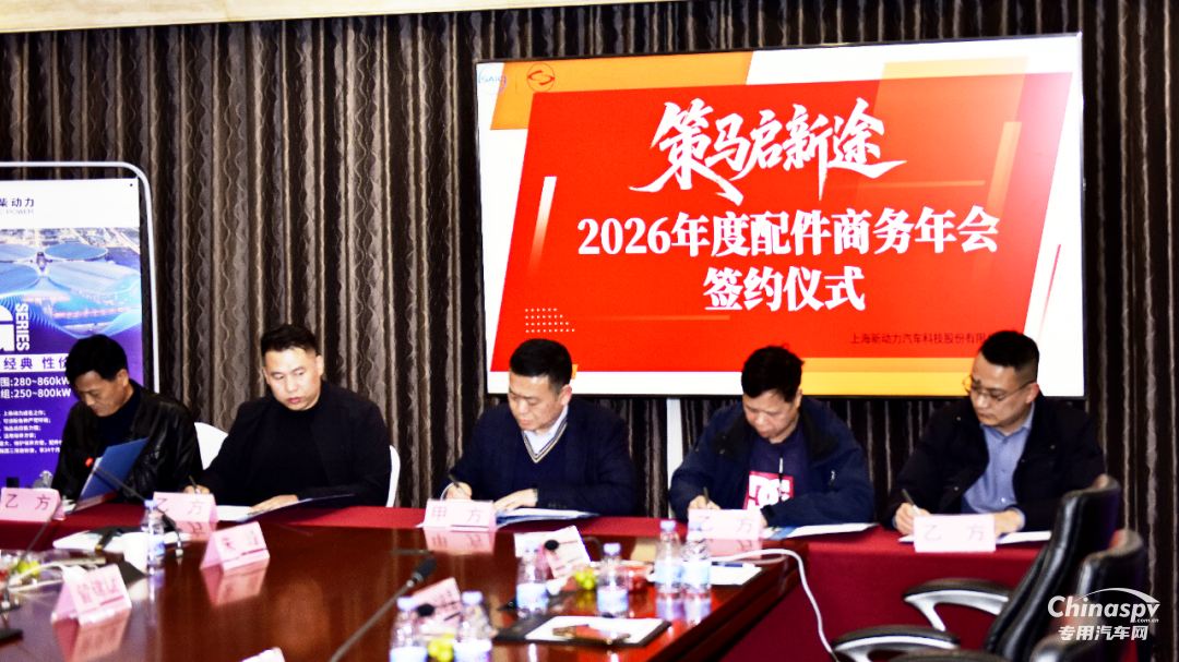 “聚力共赢启新程”，新动力科技2026年配件经销商年会明确了这些