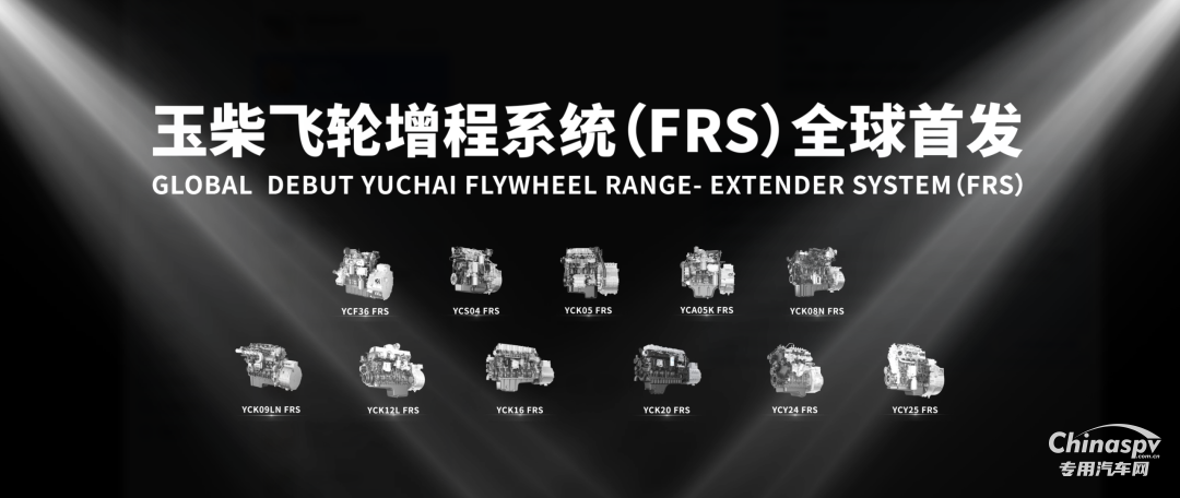 搭载玉柴飞轮增程系统的全球首台智混泵车上市!
