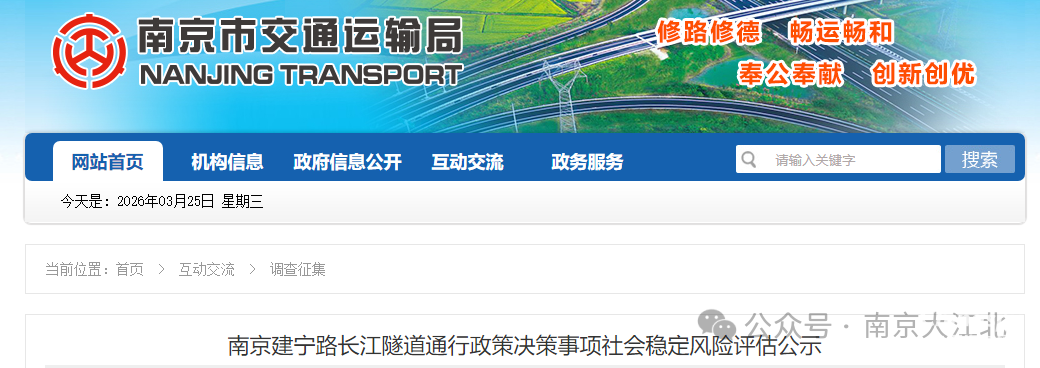 江苏南京建宁路长江隧道危化品车辆禁行