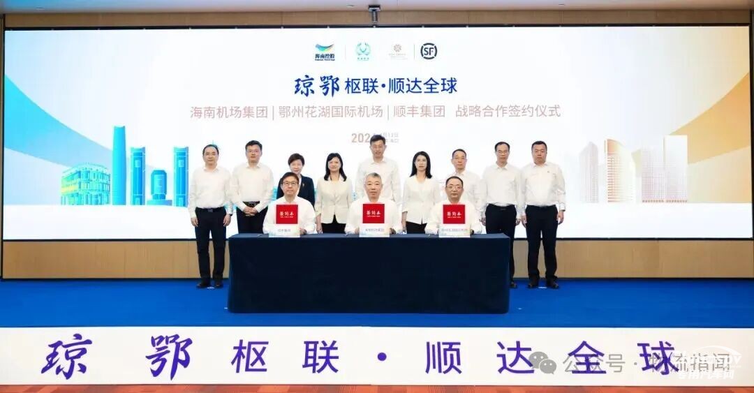 鄂州花湖机场与海南机场集团、顺丰集团签署战略合作协议