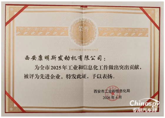 西安康明斯荣获西安市工业和信息化先进企业
