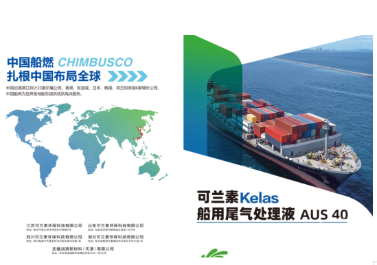 可兰素重磅出席中国船燃 2026 全球合作伙伴大会