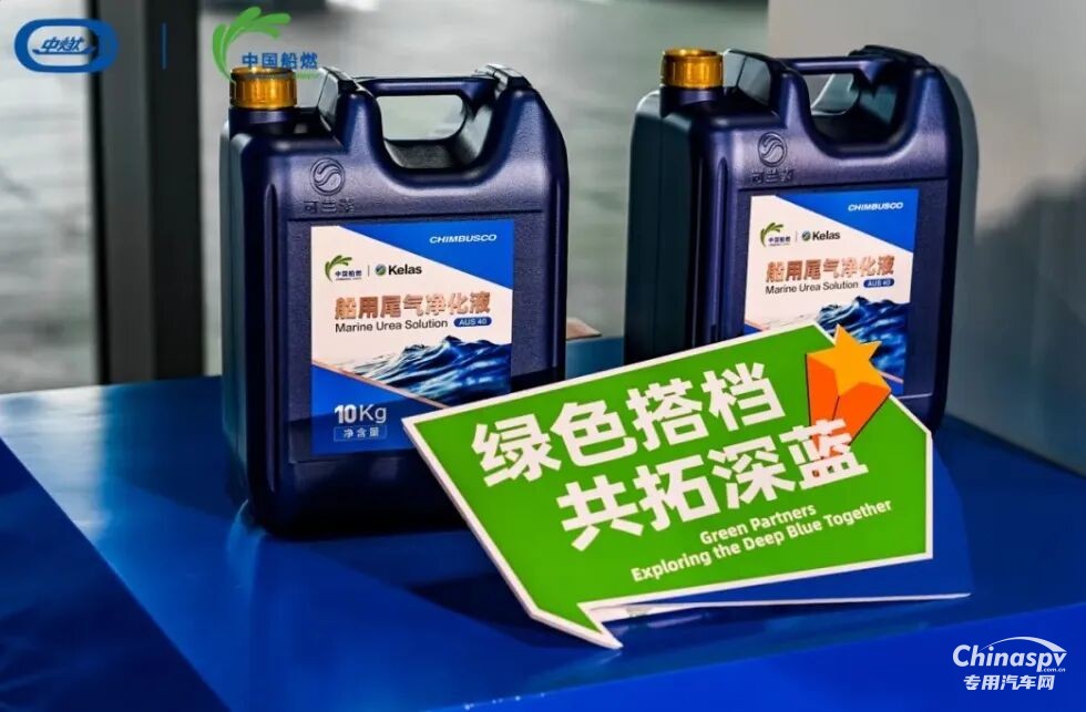 可兰素重磅出席中国船燃 2026 全球合作伙伴大会