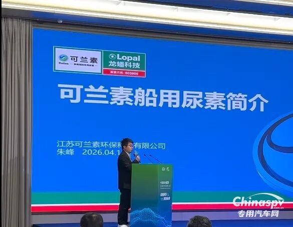 可兰素重磅出席中国船燃 2026 全球合作伙伴大会