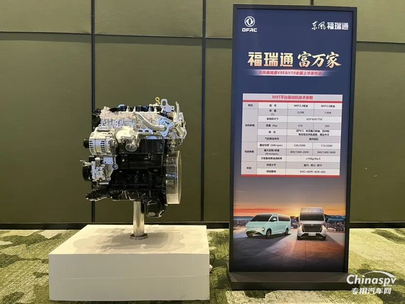 M9T发动机助力东风福瑞通 V10 重磅上市