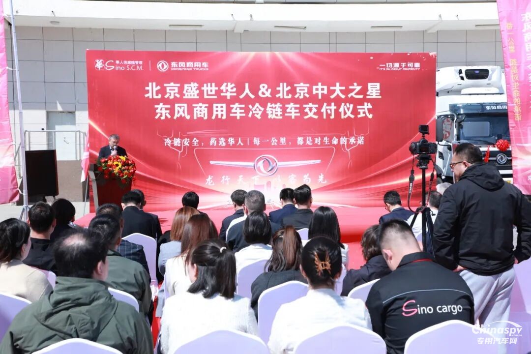 专业护航医药冷链！东康B6.2 Pro&东风天锦KR冷藏车批量交付北京客户！