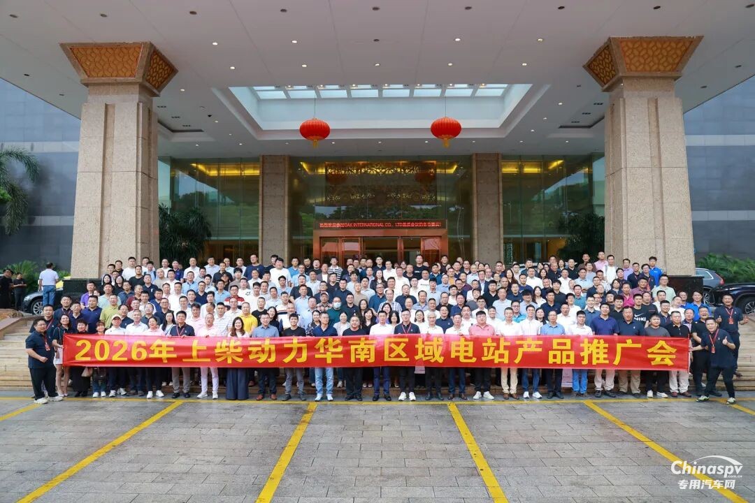 上柴动力2026年华南区域电站产品推广会有这些亮点