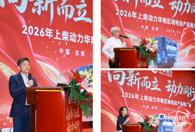 上柴动力2026年华南区域电站产品推广会有这些亮点