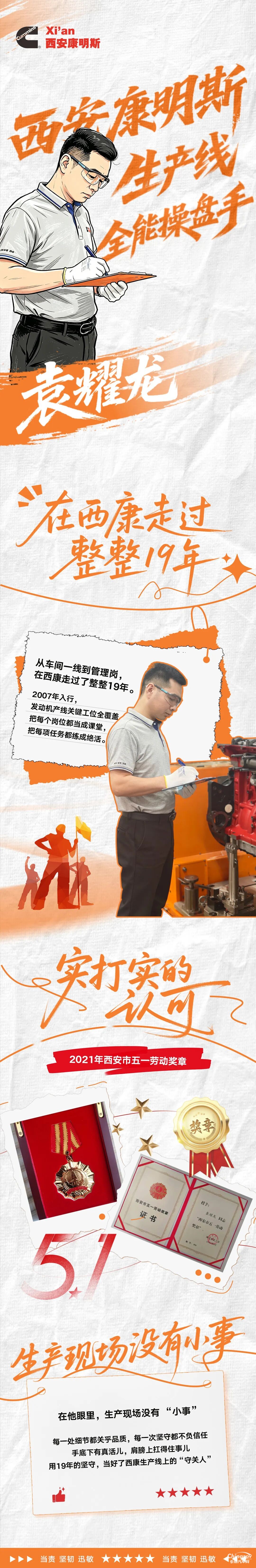 西安康明斯：藏在产线上的坚守 榜样自有力量