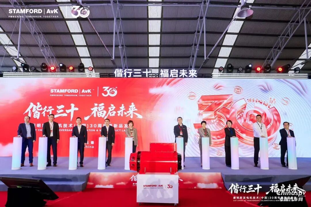 康明斯发电机技术（中国）成立30周年暨新产品发布庆典