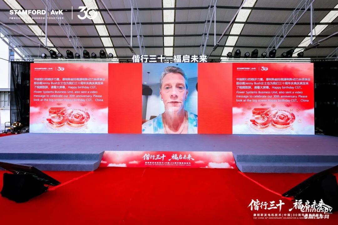 康明斯发电机技术（中国）成立30周年暨新产品发布庆典