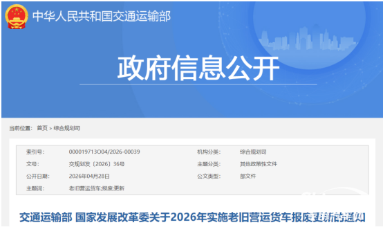 最高补贴14万！老旧营运货车置换新政落地，福田全速响应！