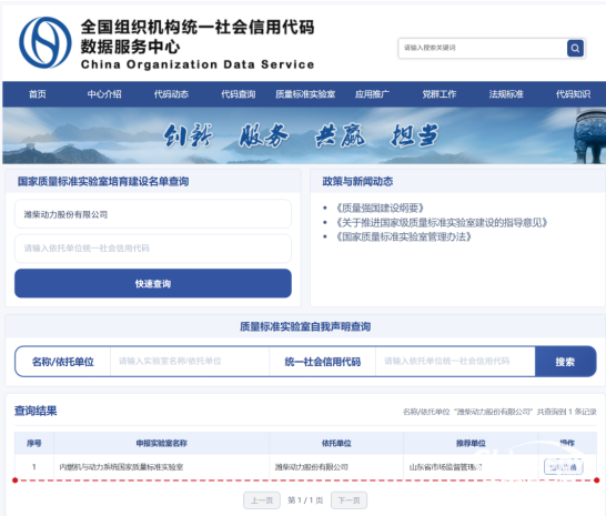 全国首批、行业唯一！潍柴入选国家质量标准实验室培育建设名单