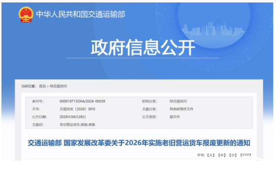 最高补14万元！2026老旧营运货车报废更新政策落地 
