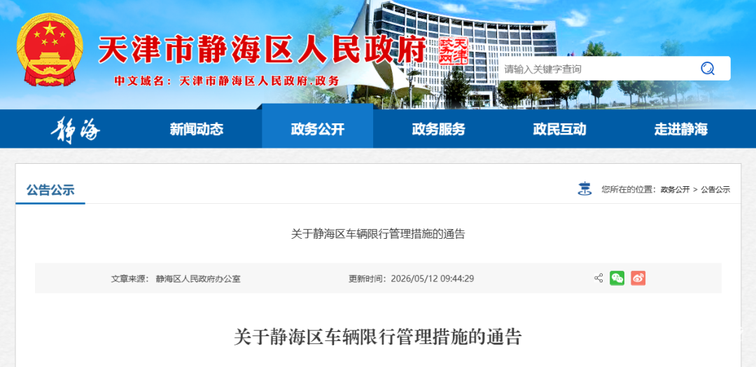 天津市静海区危化品运输车辆禁行