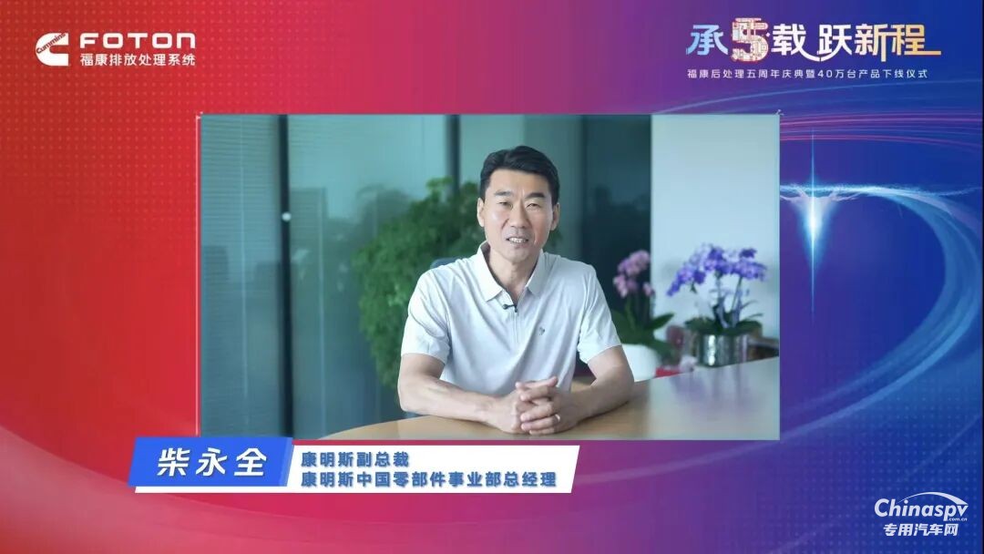 五载深耕启新程!福康后处理第40万台产品下线