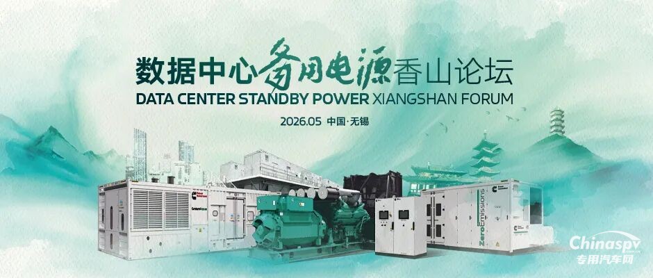 2026数据中心备用电源香山论坛,聚焦AIDC备用电源新挑战