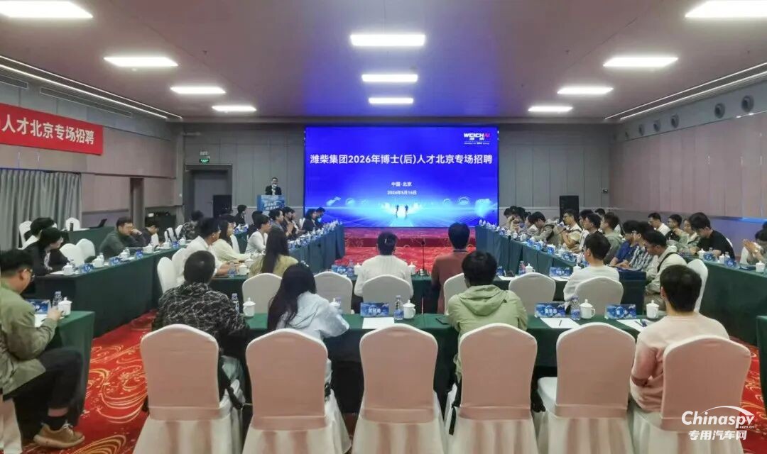 潍柴集团博士城市行北京专场圆满落幕