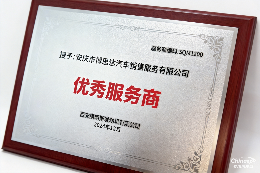 三年从新站快进为区域翘楚,康明斯“芯管家”赋能安庆博思达!