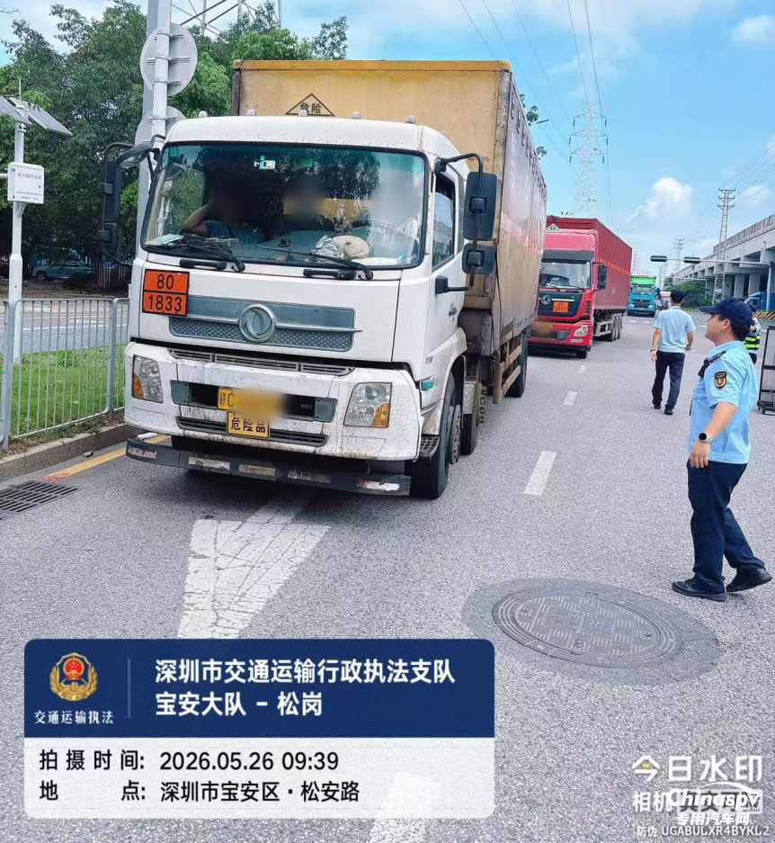 深圳查处调度疏忽、混装瞒报危险货物运输