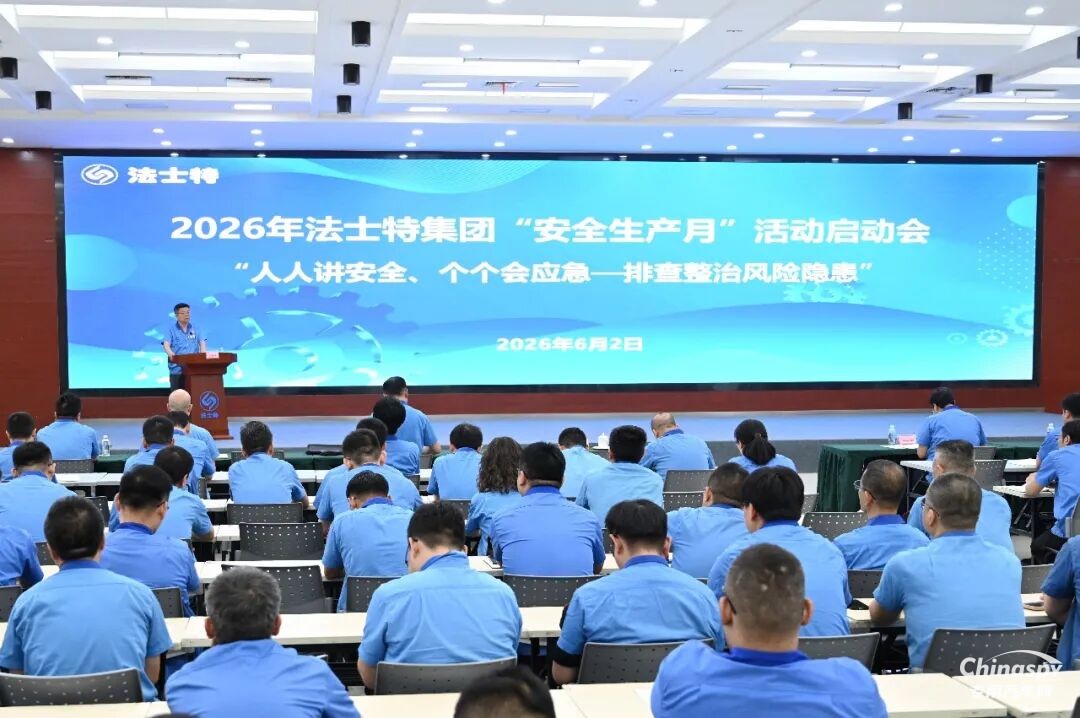 法士特2026年“安全生产月”活动全面启动