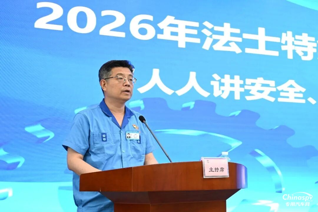 法士特2026年“安全生产月”活动全面启动