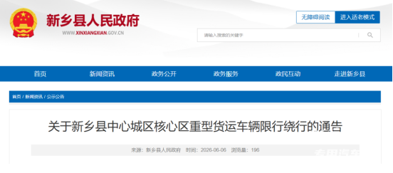 河南新乡县危化品运输车辆禁行