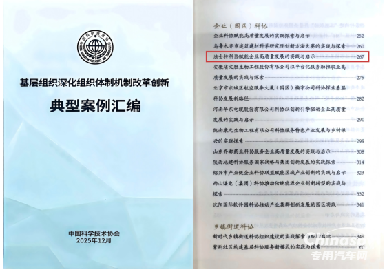 法士特创新实践入选国家级典型案例