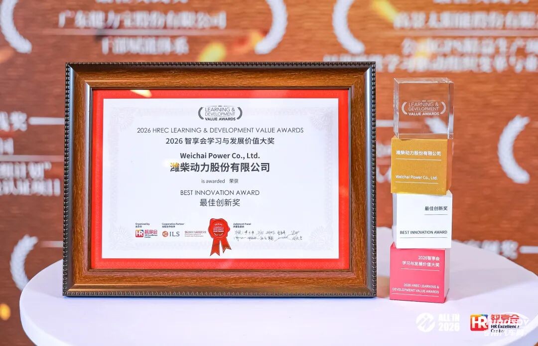 首战双奖！潍柴动力人才培育实践斩获行业权威认可