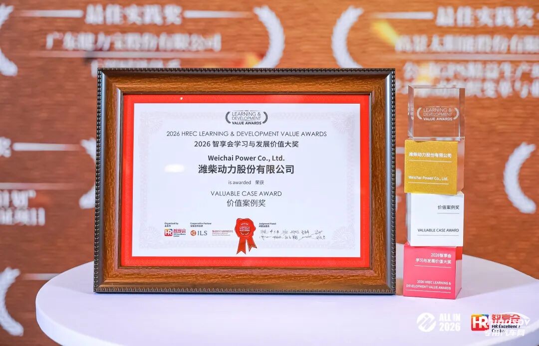 首战双奖！潍柴动力人才培育实践斩获行业权威认可