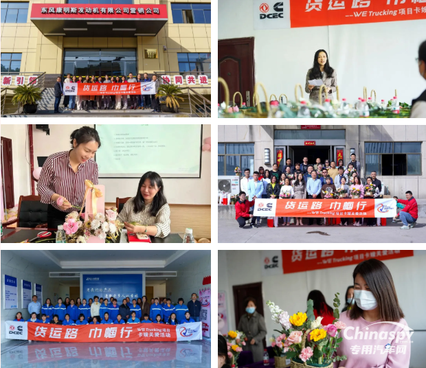 货运路上绽芳华！东风康明斯暖心致敬巾帼力量