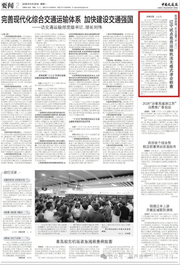 辽宁试点危货运输执法无感式涉企检查