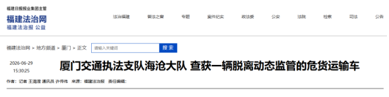 福建查获一辆脱离动态监管危化品车
