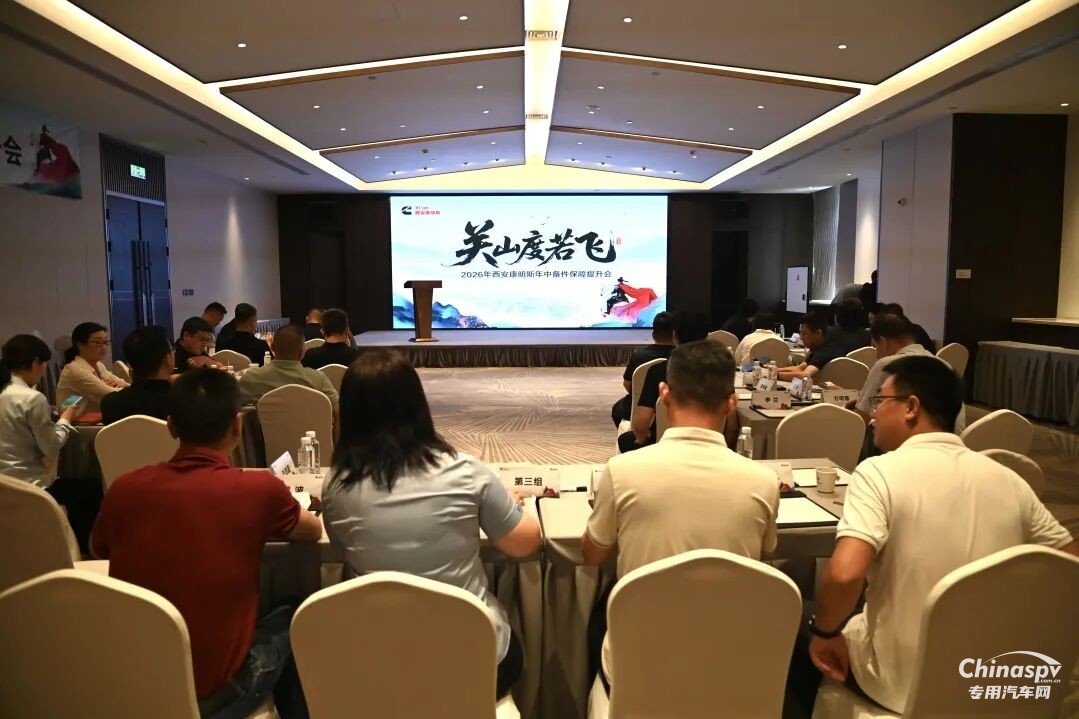 2026年西安康明斯年中备件保障提升会圆满召开
