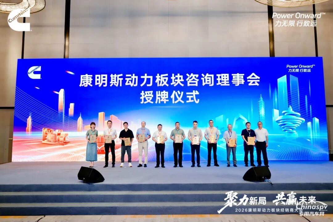 康明斯动力板块全渠道经销商大会召开，多元协同驱动服务价值跃升