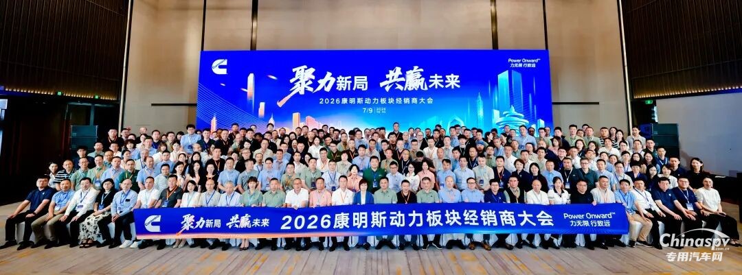 康明斯动力板块全渠道经销商大会召开，多元协同驱动服务价值跃升