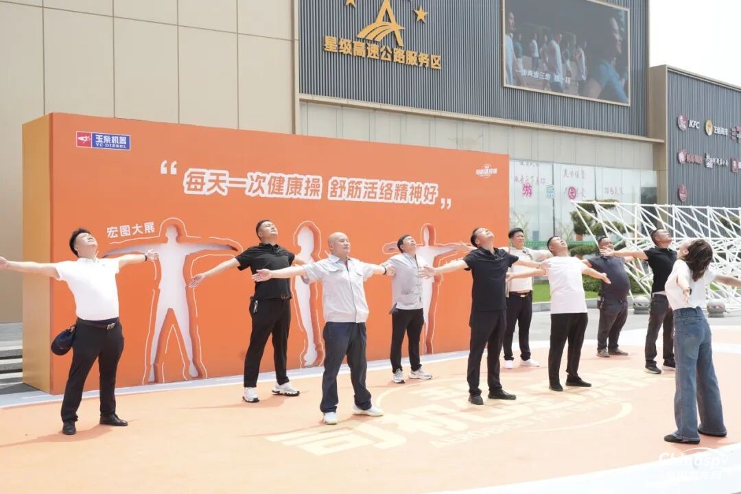 玉柴司机健康操走进河南原阳服务区