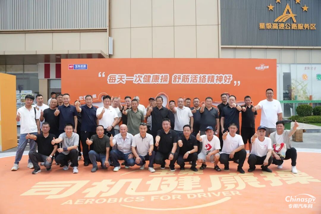 玉柴司机健康操走进河南原阳服务区
