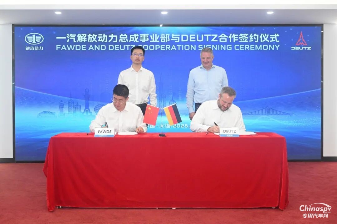 解放动力与道依茨签署长期合作协议