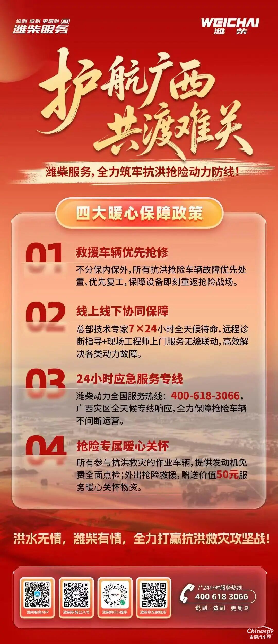 闻“汛”而动,潍柴驰援广西!