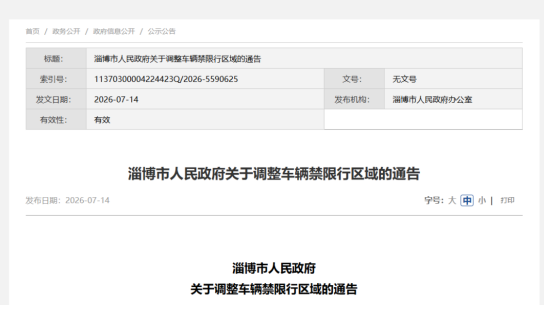 山东淄博主城区危化品运输车辆禁行
