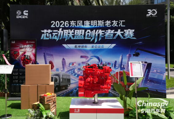 东风康明斯：2026芯动联盟创作者大赛成都站活动圆满举办