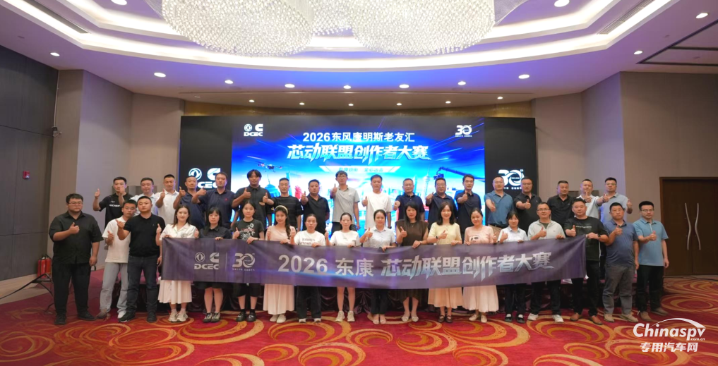 东风康明斯：2026芯动联盟创作者大赛成都站活动圆满举办