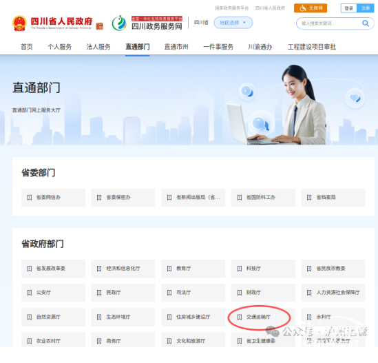 速看!四川泸州道路危险货物运输企业异地经营备案线上办理流程指引