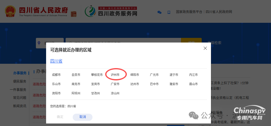 速看!四川泸州道路危险货物运输企业异地经营备案线上办理流程指引