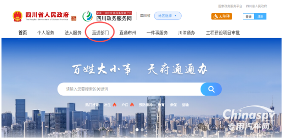 速看!四川泸州道路危险货物运输企业异地经营备案线上办理流程指引