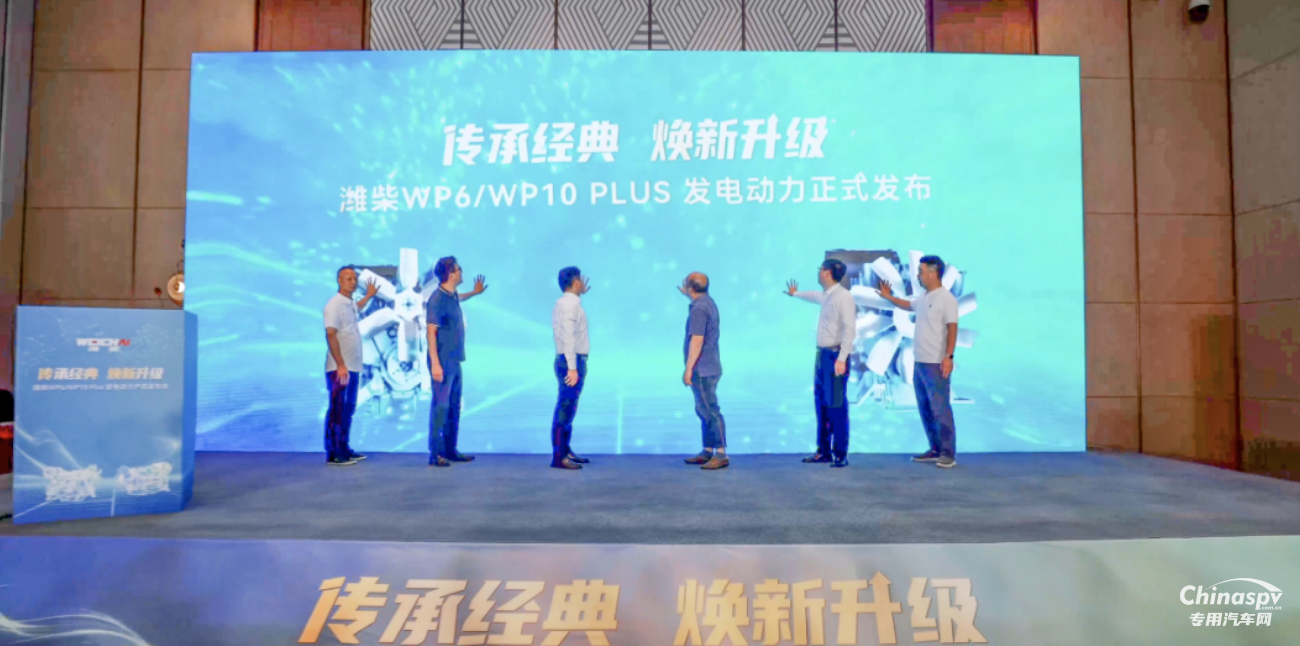 潍柴发布WP6/WP10 Plus 发电动力产品