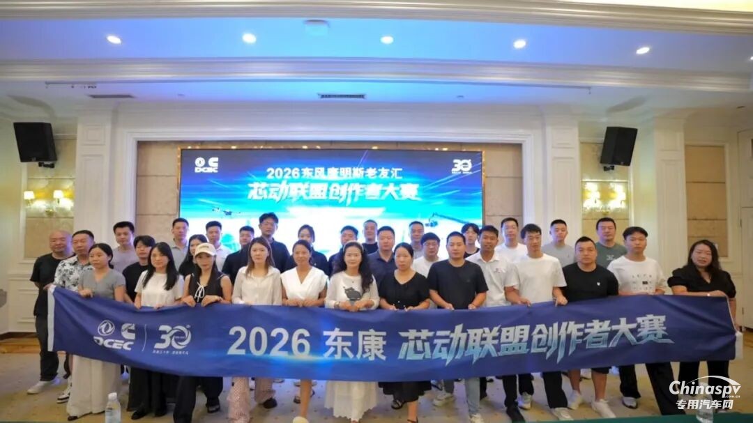 东风康明斯2026芯动联盟创作者大赛随州专用车活动圆满举办!