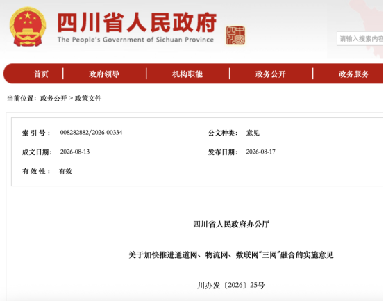 四川:实施现代化物流龙头企业招引培育行动