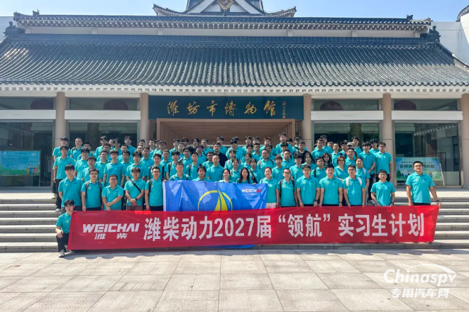 潍柴2027届“领航”实习生计划顺利收官